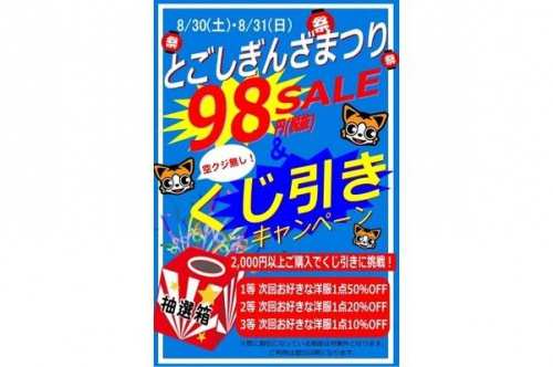 トレファクスタイル戸越銀座店ブログ画像１