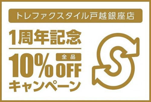 トレファクスタイル戸越銀座店ブログ画像３