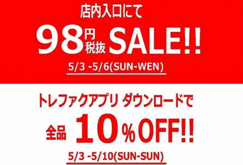 トレファクスタイル戸越銀座店ブログ画像３