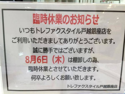 トレファクスタイル戸越銀座店ブログ画像１