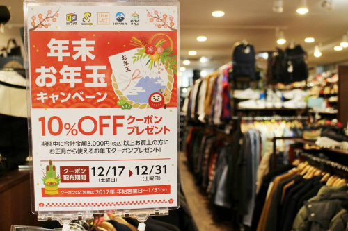 トレファクスタイル戸越銀座店ブログ画像２