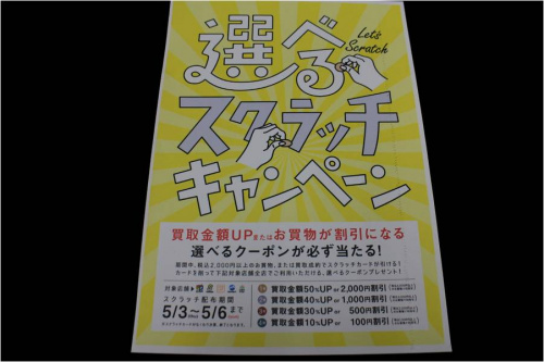 セール情報のゴールデンウィーク