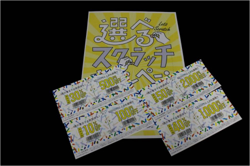 ゴールデンウィークのスクラッチキャンペーン