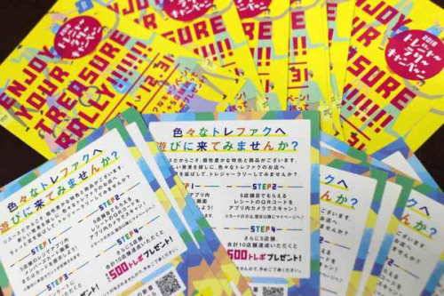 店舗からのお知らせのトレジャーラリー