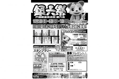 戸越銀座のお祭り