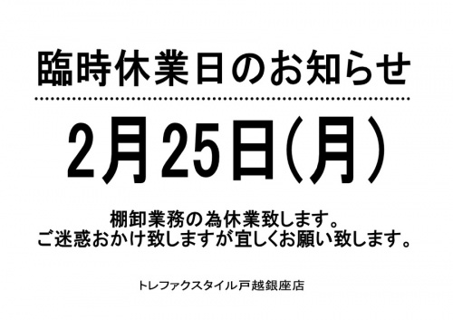 店舗からのお知らせ