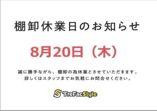 店舗からのお知らせの棚卸