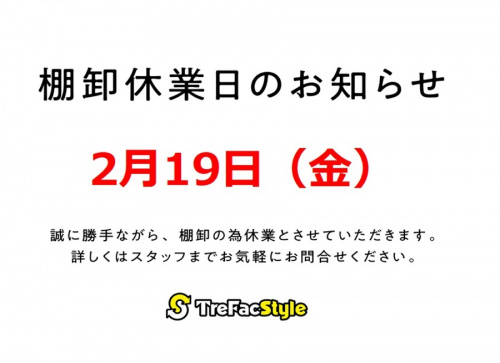 トレファクスタイル戸越銀座店ブログ画像１