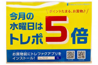 「イベントなうのトレポ5倍 」