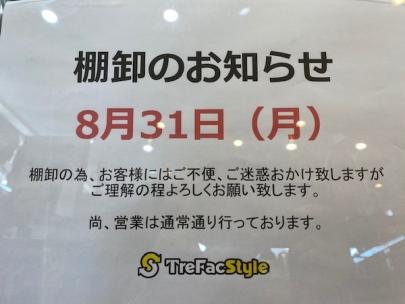 「トレファクスタイル川口店ブログ」