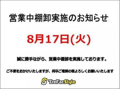 「トレファクスタイル川口店ブログ」