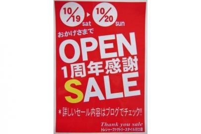 「トレファクスタイル川口店ブログ」