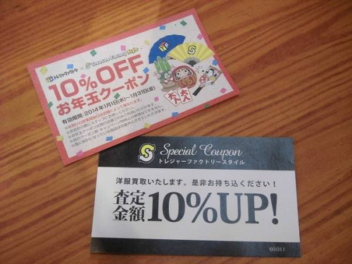 トレファクスタイル川口店ブログ画像２