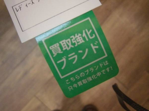 トレファクスタイル川口店ブログ画像３