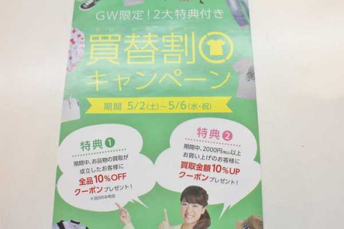 トレファクスタイル川口店ブログ画像２