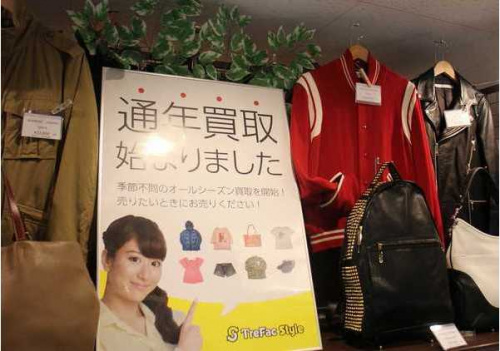 秋物買取の買取