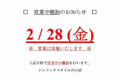 トレファクスタイル川口店ブログ画像１