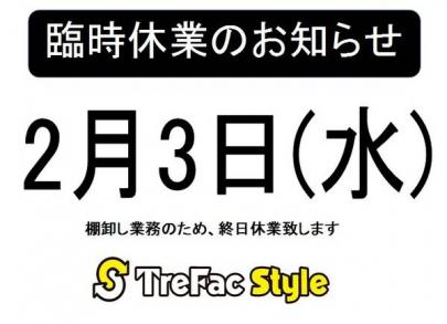 「トレファクスタイル横浜都筑店ブログ」