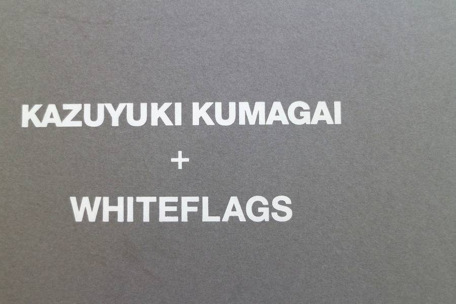 「KAZUYUKI KUMAGAIのWHITEFLAGS 」