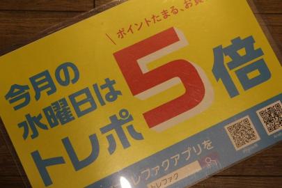 「古着買取のトレポ5倍デー 」