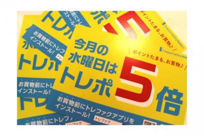 「トレファクスタイル横浜都筑店ブログ」