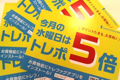 「トレファクスタイル横浜都筑店ブログ」