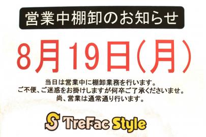 「トレファクスタイル横浜都筑店ブログ」