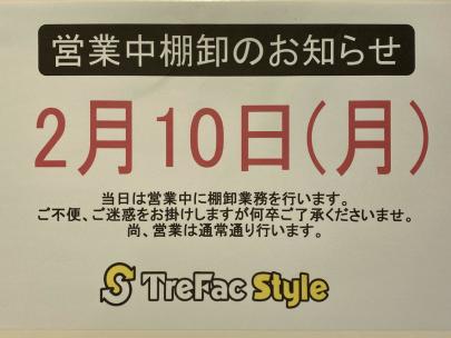 「トレファクスタイル横浜都筑店ブログ」