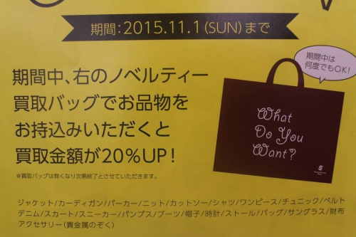 トレファクスタイル横浜都筑店ブログ画像３