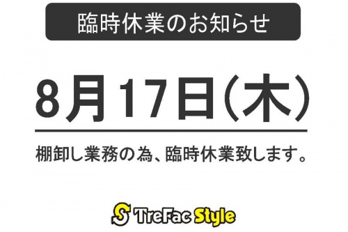 トレファクスタイル横浜都筑店ブログ画像1