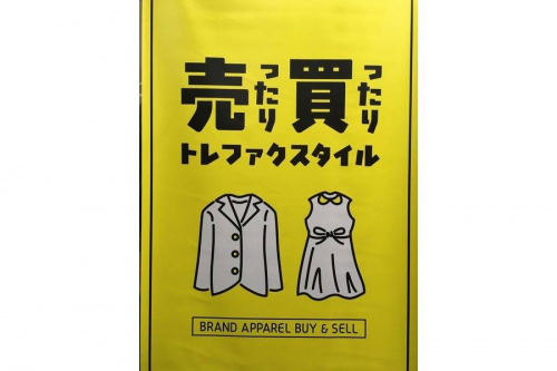 古着買取の横浜