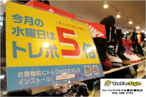 古着買取のトレポ5倍デー