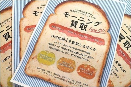 横浜古着の都筑　買取