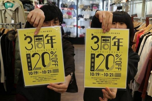 横浜　古着の横浜　買取