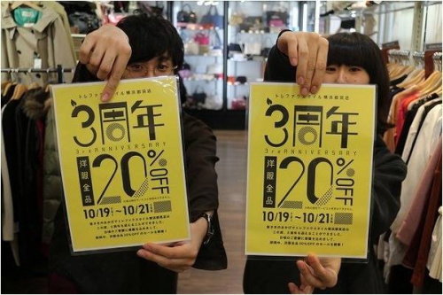 店舗からのお知らせの横浜　古着