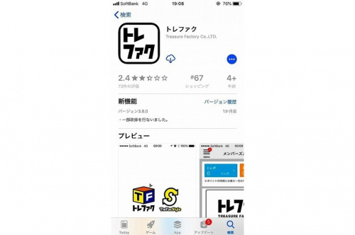 トレファクスタイル横浜都筑店ブログ画像２