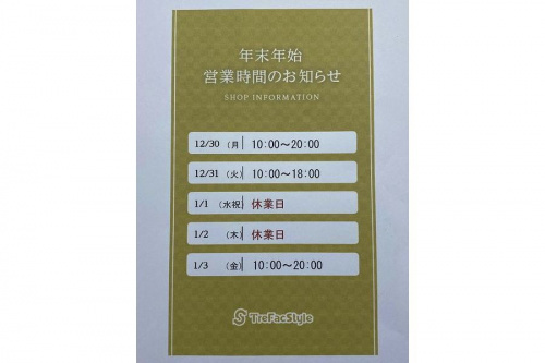 トレファクスタイル横浜都筑店ブログ画像１