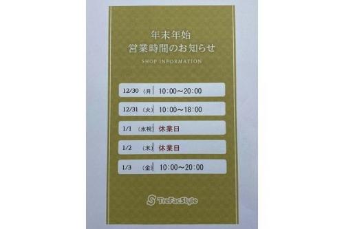 トレファクスタイル横浜都筑店ブログ画像２