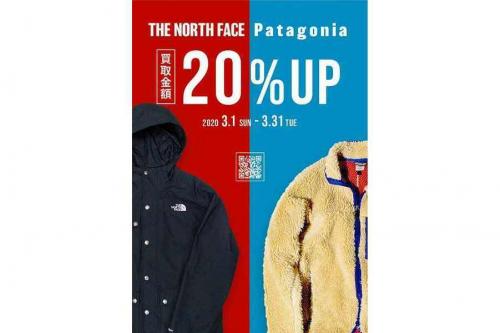 ノースフェイス・パタゴニア買取20%UPキャンペーンのTHE NORTH FACE