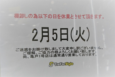 「店舗からのお知らせのイベントなう 」