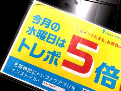 「トレファクスタイル亀戸2号店ブログ」