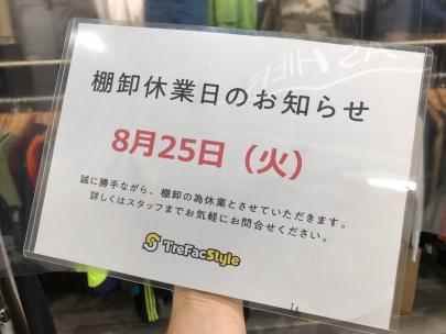 「 店舗からのお知らせ 」