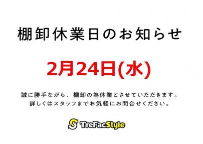 「店舗からのお知らせの棚卸し 」