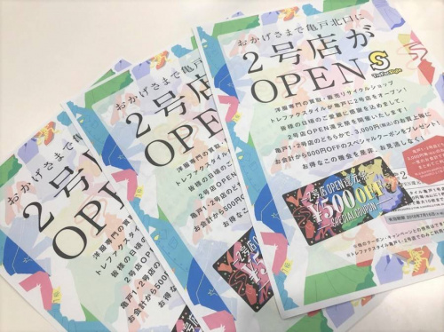 トレファクスタイル亀戸2号店ブログ画像１