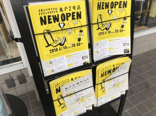 亀戸のトレファクスタイル