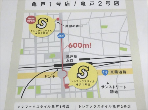 トレファクスタイル亀戸2号店ブログ画像２