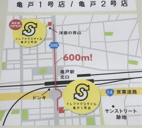 トレファクスタイル亀戸2号店ブログ画像2