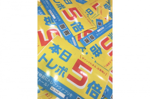 トレポ5倍デー