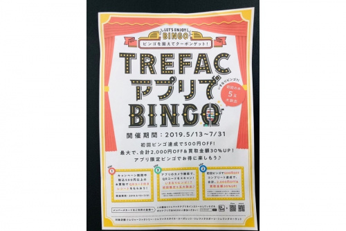 BINGOキャンペーン