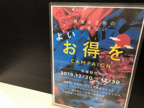 トレファクスタイル亀戸2号店ブログ画像１